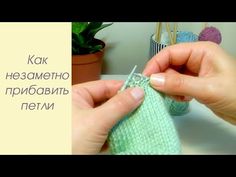 Как НЕЗАМЕТНО прибавить петли при вязании спицами. Link download…