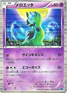 Pokemon 2013 Shiny Collection Meloetta EX Secret Rare Holofoil