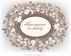 Свадебные рамки. Шаблоны - фоны для приглашения на свадьбу.