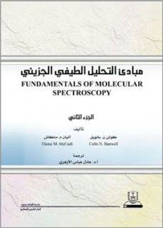 مبادىء التحليل الطيفي الجزيئي 2 Pdf Social Security Card Books Fundamental