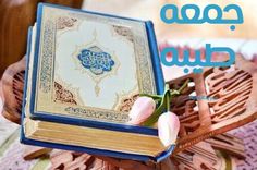 جمعه طيبه