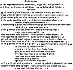 Siddha Kunjika Stotram (सिद्धकुञ्जिकास्तोत्रम्) in Hindi, Sanskrit | Hindu God And Goddess: Name ...