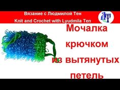Вязание с LusiTen