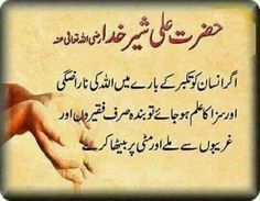 Quotes About Self Respect In Urdu | Master trick