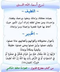 الأسماء الحسنى المعنى الدعاء الله Wattpad Math Bullet Journal Journal
