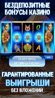 Онлайн казино с бонусом при регистрации без депозита 2020 с выводом Онлайн казино с бонусом при регистрации без депозита 2020 с выводом игровые автоматы на сотовый телефон сони-эриксон w850i