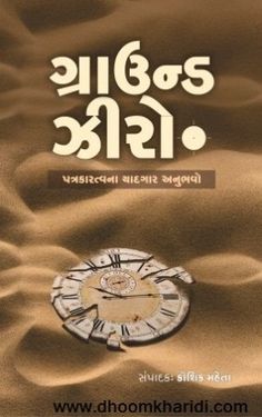 ZAVERCHAND MEGHANI BOOKS PDF