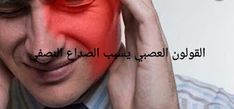 علاج القولون العصبي تواصل معنا Health Book Club Books Health Fitness
