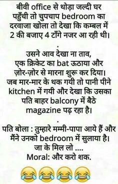 Hindi Jokes Affirmation Quotes Funny Stories Happy Quotes Funny Moments Funny Things Humor Quotes Funny Quotes Funny Posts Hindi Jokes Affirmation Quotes Funny Stories Happy Quotes Funny Moments Funny Things Humor Quotes Funny Quotes Funny Posts
