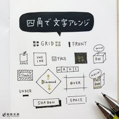 今回は四角形を使った文字アレンジを書いてみました。金ペンで文字の中を塗ったりちょこっと色をつけると大人可愛いですよ。 →三角形の文字アレンジはこちら こちらは絵です(^^)何でも四角にしちゃうと何だか Planners, Note Paper, Notes Design, Graphic Design Tips, Memo, Japanese Handwriting, Note Writing, Bullet Journal Japan, Card Art