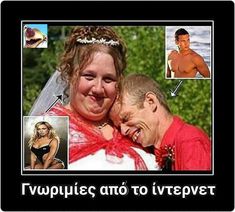 διαδικτυακή φάρσα γνωριμιών