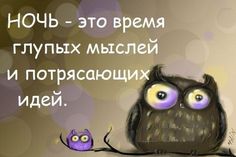 Ну да! У каждого свои - у кого периодическая система элементов, а у кого... Юмор, цитаты, ...