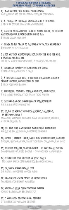 песни перевертыши