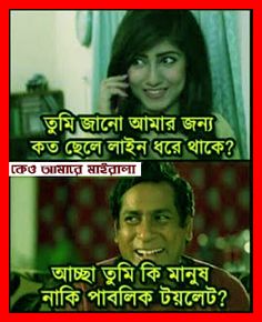 Bangla Fb Troll Funny Bangla Fb Troll Funny