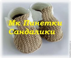 Мастер-класс сандалики вязание крючком - вяжем задник и застёжку.