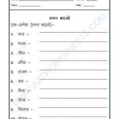 hindi grammar ekvachan bahuvachan match the following worksheet 2 grade
