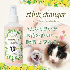 【楽天市場】スティンクチェンジャー 介護 ペット 赤ちゃん 使用済みおむつ オムツ 臭い くさい におい 消臭 うんちのいやな ニオイ デオマジック マスキング:代官山お買い物通り