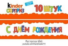 ИДЕИ СЮРПРИЗОВ ДЛЯ ЛЮБИМЫХ НА ПРАЗДНИКИ И ДНИ РОЖДЕНИЯ | Сценарии праздников | дня рождения, юбилеев | ВКонтакте Bff Gifts Diy, Homemade Gifts, Boy Birthday Party, Happy Birthday Me, Goft Ideas, Harry Potter Classroom, Origami Crafts Diy, Neon Party