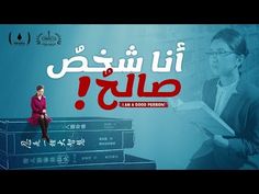 فيلم مسيحي 2019 من هو ربي هل من الممكن أن ي مث ل الإيمان