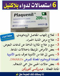 Pin By Asma Love On نصايح Tablet Medical Treatment