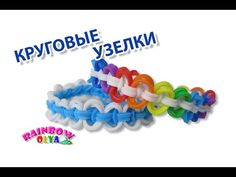 браслет ЧЕШУЯ ДРАКОНА из резинок на рогатке без станка | Dragon Scale Bracelet Rainbow Loom - YouTube