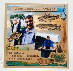 Мужская открытка, скрап, рыбак, рыбалка, С Днём Рождения!