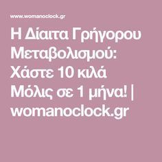 Πώς να χάσεις μισό κιλό την εβδομάδα ΧΩΡΙΣ δίαιτα - clinicadefisioterapiacorpore.es