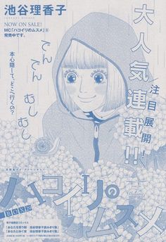 池谷理香子 のアイデア 19 件 21 表紙 池野 恋 宮川 池谷理香子 のアイデア 19 件 21 表紙 池野 恋 宮川