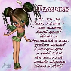 Галина имя поздравление с Галина имя поздравление с