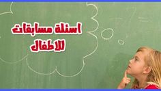 اسئلة دينية عامة مفيدة واجاباتها Letters Symbols