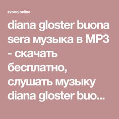 Buona sera скачать песню Buona sera скачать песню