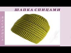 Теплая шапка спицами//Василиса