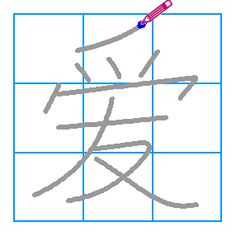 read and write chinese characters
