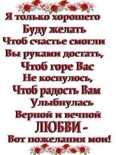 Я только хорошего Буду желать......