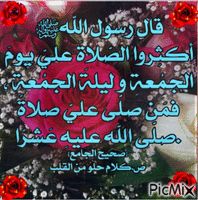 اللهم في يوم الجمعة اجعلنا ممن عفوت عنهم ورضيت عنهم وغفرت لهم وحرمتهم على النار وكتبت لهم الجنة نحن ووالدينا ومن نحب Picmix
