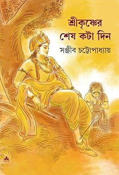 Pather Panchali By Bibhutibhushan Bandopadhyay Pdf