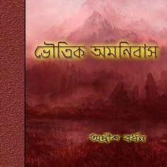 EBOOK THE FABULOUS UDIN