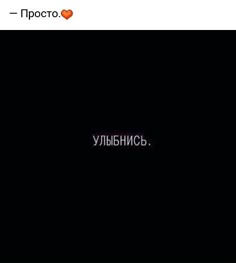 Цитаты,песни, сохры,все что ты захочешь , заходи подписывайся и знако… #разное # Разное # amreading # books # wattpad Мрачные Цитаты, Подростковые Цитаты, Цитаты Из Фильмов, Черный Фон, Картинки, Фоновые Изображения, Идеи