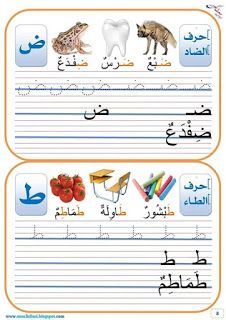 كراس خط جميلة جدا من المدينة المنورة موارد المعلم Arabic Kids Learn Arabic Alphabet Arabic Alphabet
