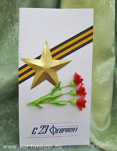 открытка 23 февраля