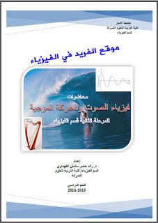 كتاب فيزياء الصوت والحركة الموجية Pdf Social Security Card Pdf Motion