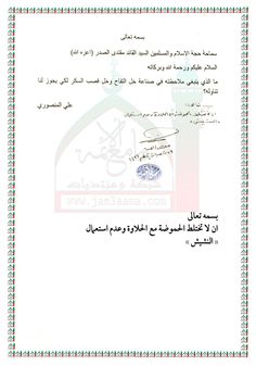صناعة خل التفاح وخل قصب السكر استفتاء السيد القائد مقتدى الصدر اعزه الله 17 6 2015 منتديات جامع الأئمة عليهم السلام الأسلامية Map Map Screenshot