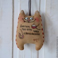 Купить Кофейные позитивчики - бежевый, кофейная игрушка, кофейные чашки, аромопряники, <i>коты-примитивы своими руками выкройки</i> игрушка ручной работы