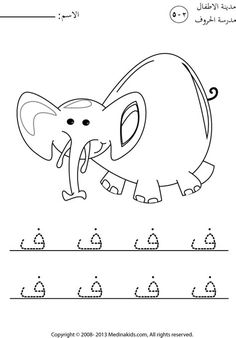 kg1 arabic worksheets pdf trace yahoo search results