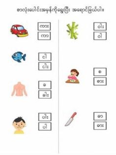 14 myanmar worksheets ideas myanmar worksheets number flashcards