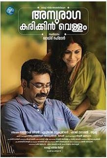 Movie Details Mp Songs Anuraga Karikkin Vellam Malayalam Movie Mp Movie Details Mp Songs Anuraga Karikkin Vellam Malayalam Movie Mp