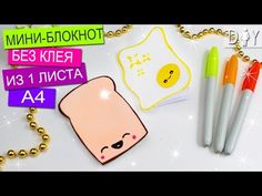 БЛОКНОТЫ СВОИМИ РУКАМИ БЕЗ СШИВАНИЯ И СКЛЕИВАНИЯ ЛИСТОВ ЛЕГКИЙ DIY - YouTube