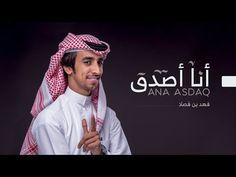 أنا أصدق فهد بن فصلا حصريا 2018 Youtube Funny Phone Wallpaper Phone Humor Hom