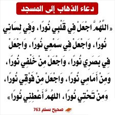 Pin By الدعوة إلى الله On أحاديث نبوية شريفة عن أجر الصلاة في المسجد In 2021 Math Math Equations Equation