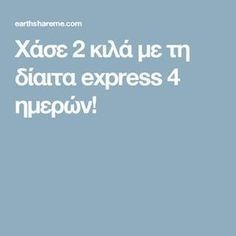 πρόγραμμα διατροφής rina 90